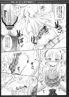 (COMIC1☆6) [Sweet Candle (Sakuraizumi Yuu)] Watashi no Iu Koto o Kikinasai! (Papa no Iu koto wo Kikinasai!) - page 17