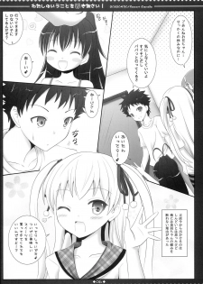 (COMIC1☆6) [Sweet Candle (Sakuraizumi Yuu)] Watashi no Iu Koto o Kikinasai! (Papa no Iu koto wo Kikinasai!) - page 5