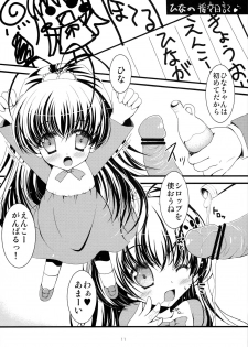 (Super Heroine Time 2012 Spring) [Oracle Eggs, SHINING (Suihi, Shaian)] Miu to Hina no Enkou Nikki (Papa no Iu koto wo Kikinasai!) - page 10