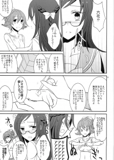 (Rainbow Flavor 8) [434 Not Found (isya)] Lament (Dokidoki! Precure) - page 10