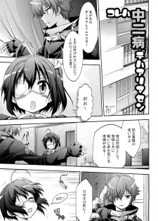 (C83) [RED RIBBON REVENGER (Makoushi)] Zessan Chuunibyou Hatsudou Chuu!!! (Chuunibyou demo Koi ga Shitai!) - page 4