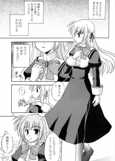 (SC28) [Cool Palace (Suzumiya Kazuki)] Takako wa Mizuho ni Koishiteru (Otome wa Boku ni Koishiteru) - page 12