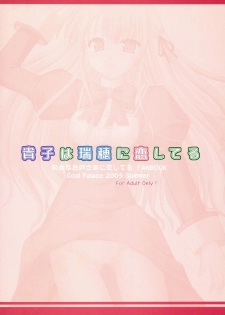 (SC28) [Cool Palace (Suzumiya Kazuki)] Takako wa Mizuho ni Koishiteru (Otome wa Boku ni Koishiteru) - page 26