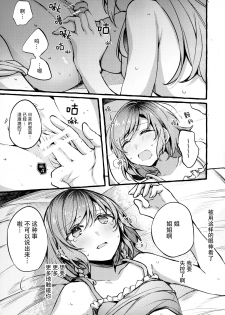 (BanG Dreamer's Party! in Fukuoka 3rd) [Hatakewotagayasudake (Mikanuji)] 24:00 made Okitete (BanG Dream!) [Chinese] [脸肿汉化组] - page 19