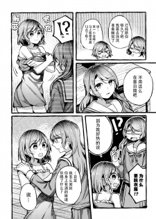 (BanG Dreamer's Party! in Fukuoka 3rd) [Hatakewotagayasudake (Mikanuji)] 24:00 made Okitete (BanG Dream!) [Chinese] [脸肿汉化组] - page 10