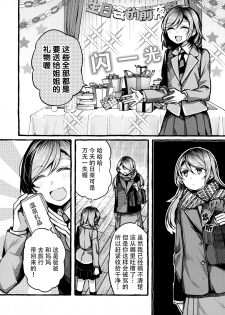 (BanG Dreamer's Party! in Fukuoka 3rd) [Hatakewotagayasudake (Mikanuji)] 24:00 made Okitete (BanG Dream!) [Chinese] [脸肿汉化组] - page 8