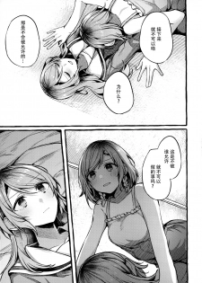 (BanG Dreamer's Party! in Fukuoka 3rd) [Hatakewotagayasudake (Mikanuji)] 24:00 made Okitete (BanG Dream!) [Chinese] [脸肿汉化组] - page 15