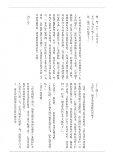 (BanG Dreamer's Party! in Fukuoka 3rd) [Hatakewotagayasudake (Mikanuji)] 24:00 made Okitete (BanG Dream!) [Chinese] [脸肿汉化组] - page 31