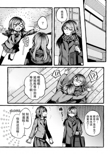 (BanG Dreamer's Party! in Fukuoka 3rd) [Hatakewotagayasudake (Mikanuji)] 24:00 made Okitete (BanG Dream!) [Chinese] [脸肿汉化组] - page 7