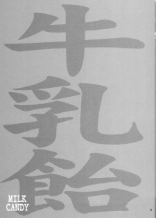 [STUDIO GOMASENBE (Goma Satoshi)] MILK CANDY (Sister Princess) - page 2
