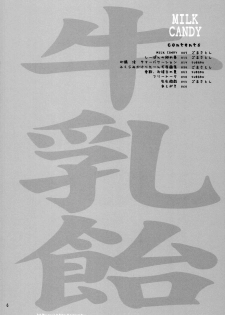 [STUDIO GOMASENBE (Goma Satoshi)] MILK CANDY (Sister Princess) - page 5