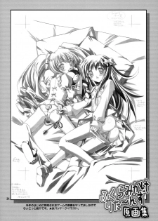 [STUDIO GOMASENBE (Goma Satoshi)] MILK CANDY (Sister Princess) - page 33