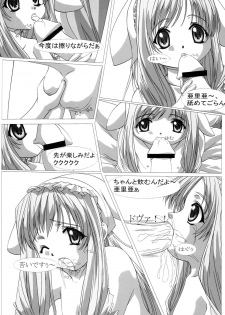 [Yumemi Ichizoku (Kamonohashi)] The Legend Of First (Sister Princess) - page 5