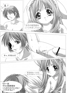 [Yumemi Ichizoku (Kamonohashi)] The Legend Of First (Sister Princess) - page 11