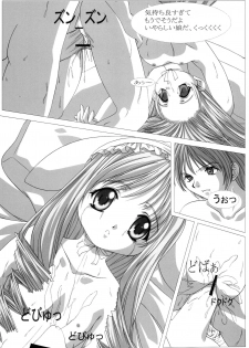 [Yumemi Ichizoku (Kamonohashi)] The Legend Of First (Sister Princess) - page 9