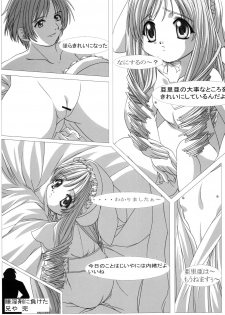 [Yumemi Ichizoku (Kamonohashi)] The Legend Of First (Sister Princess) - page 15