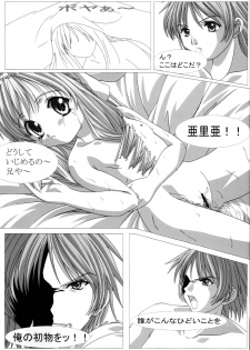 [Yumemi Ichizoku (Kamonohashi)] The Legend Of First (Sister Princess) - page 10