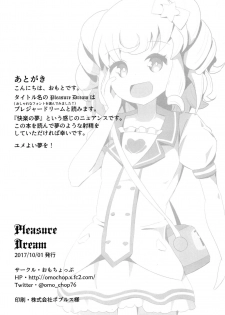 [Omochop (Omoto)] Pleasure Dream (PriPara) - page 9
