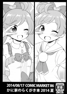 (C86) [Kaniya (Kanyapyi)] Kaniya no Rakugaki Bon 2014 Natsu (PriPara) - page 1