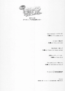 [Petite＊Cerisier (Sakura Hanpen)] Oretachi no Imouto Maker DX (Ore no Imouto ga Konna ni Kawaii Wake ga Nai) - page 25