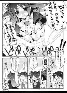 [Petite＊Cerisier (Sakura Hanpen)] Oretachi no Imouto Maker DX (Ore no Imouto ga Konna ni Kawaii Wake ga Nai) - page 5