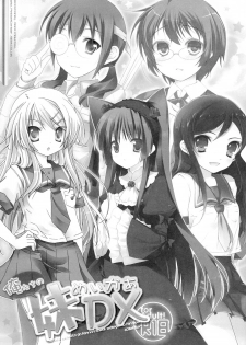 [Petite＊Cerisier (Sakura Hanpen)] Oretachi no Imouto Maker DX (Ore no Imouto ga Konna ni Kawaii Wake ga Nai) - page 2