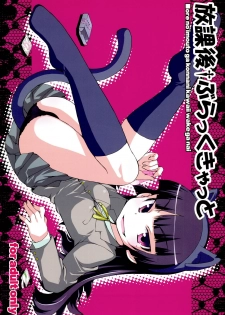 (C79) [bud company (Matsushima Kei)] Houkago Black Cat (Ore no Imouto ga Konna ni Kawaii Wake ga Nai) - page 1