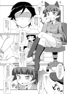 (C79) [bud company (Matsushima Kei)] Houkago Black Cat (Ore no Imouto ga Konna ni Kawaii Wake ga Nai) - page 2