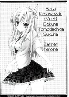 (C80) [MaHoLa (Tomosuke)] REPORT OUT!! Vol. 10 (Boku wa Tomodachi ga Sukunai) - page 8