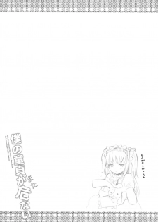 (C81) [Chuu ni no Kaori (Kaya)] Boku no Doutei ga Mata Abunai (Boku wa Tomodachi ga Sukunai) - page 22