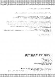 (C81) [Chuu ni no Kaori (Kaya)] Boku no Doutei ga Mata Abunai (Boku wa Tomodachi ga Sukunai) - page 33