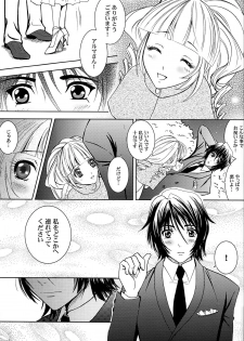 (C81) [Honey Pharmacy (Fukami Ryou)] Kimi to Ore no Kiseki (Sacred Seven) - page 14