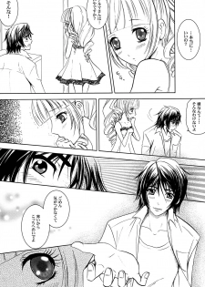 (C81) [Honey Pharmacy (Fukami Ryou)] Kimi to Ore no Kiseki (Sacred Seven) - page 21