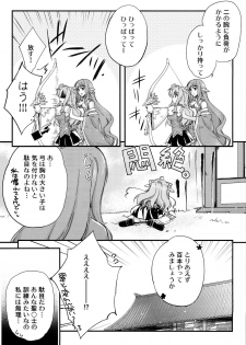 (COMIC1☆5) [Przm Star (Kamishiro Midorimaru, QuanXing)] Aien Kien - EX edition (Koihime Musou) - page 22