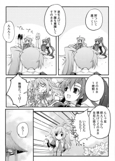 (COMIC1☆5) [Przm Star (Kamishiro Midorimaru, QuanXing)] Aien Kien - EX edition (Koihime Musou) - page 20