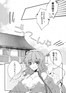 (COMIC1☆5) [Przm Star (Kamishiro Midorimaru, QuanXing)] Aien Kien - EX edition (Koihime Musou) - page 8