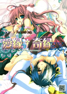 (COMIC1☆5) [Przm Star (Kamishiro Midorimaru, QuanXing)] Aien Kien - EX edition (Koihime Musou) - page 30