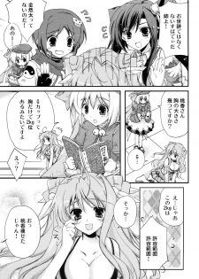 (COMIC1☆5) [Przm Star (Kamishiro Midorimaru, QuanXing)] Aien Kien - EX edition (Koihime Musou) - page 26