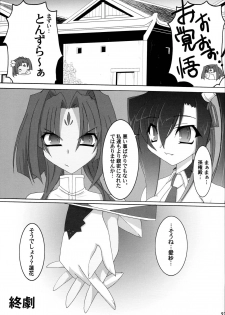 (C81) [Quadrifoglio (Hiyori Jun)] Shin Yurihime Musou -Otome Tairan- (Koihime Musou) - page 26