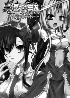 (C81) [Quadrifoglio (Hiyori Jun)] Shin Yurihime Musou -Otome Tairan- (Koihime Musou) - page 2