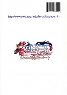 (C81) [Quadrifoglio (Hiyori Jun)] Shin Yurihime Musou -Otome Tairan- (Koihime Musou) - page 30