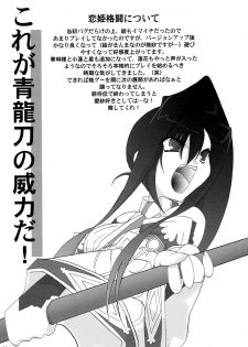 (C81) [Quadrifoglio (Hiyori Jun)] Shin Yurihime Musou -Otome Tairan- (Koihime Musou) - page 27