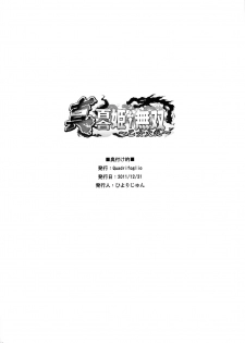 (C81) [Quadrifoglio (Hiyori Jun)] Shin Yurihime Musou -Otome Tairan- (Koihime Musou) - page 29