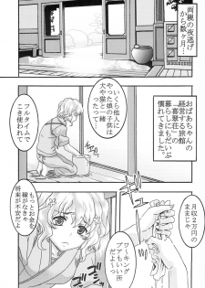 [St. Rio (Kitty)] Midaresaku Iroha 1 (Hanasaku Iroha) - page 4
