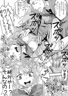 [St. Rio (Kitty)] Midaresaku Iroha 1 (Hanasaku Iroha) - page 23