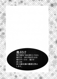 [St. Rio (Kitty)] Midaresaku Iroha 1 (Hanasaku Iroha) - page 35