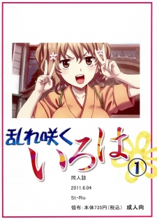 [St. Rio (Kitty)] Midaresaku Iroha 1 (Hanasaku Iroha) - page 36