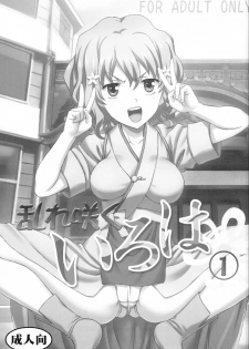 [St. Rio (Kitty)] Midaresaku Iroha 1 (Hanasaku Iroha) - page 2