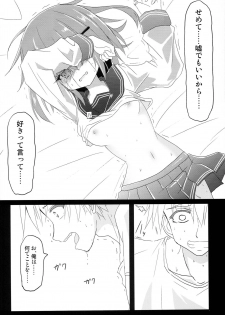 (Houraigekisen! Yo-i! 43Senme) [Chibikko Nyannyan (Haga Yuuji)] Ikazuchi Bokko (Kantai Collection -KanColle-) - page 19