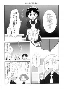 (C76) [Natsukon (Natumi, Konno)] Nobu x Ana! (Ichigo Mashimaro) - page 17